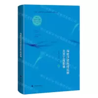 [N]海底沙波形成运移及其工程影响(精)/新时代海上工程创新技术与实践丛书-9787547862711