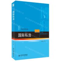 [N]国际私法(21世纪法学规划教材)-9787301344026