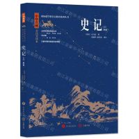[N]史记(5世家1中华典藏全注全译本)/国际儒学联合会教育系列丛书-9787548855897