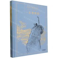 [N]一百僧佛图(精)/卢延光画说历史-9787554712009