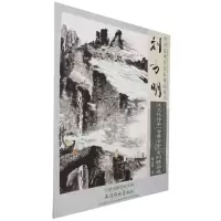 [N]刘方明汉文化传承古像洽今系列精品选/中国近现代名家精品丛书-9787554712283