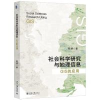 [N]社会科学研究与地理信息(GIS的应用)-9787301342817