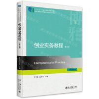[N]创业实务教程(第3版十二五职业教育国家规划教材)-9787301342435