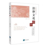 [N]法律文化论丛(第14辑)-9787513086455