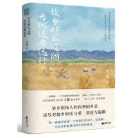 [N]故乡那么辽阔为何还要远行-9787559478757