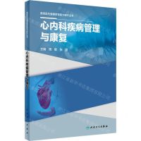 [N]心内科疾病管理与康复/基层医生健康教育能力提升丛书-9787117334709