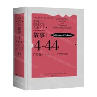 [N]中国民间文学大系(故事广东卷广府分卷2)(精)-9787519052478