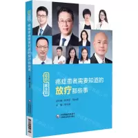 [N]癌症患者需要知道的放疗那些事/癌症医生说-9787521440775