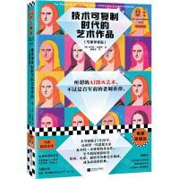 [N]技术可复制时代的艺术作品(专家伴读版)/读客三颗钻人类思想文库-9787559478849