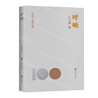 [N]呼吸/中国小说100强-9787559671400