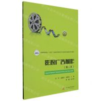 [N]影视广告制作(第2版普通高等学校十四五规划数字媒体艺术与动画专业案例式系列教材)-9787568098496
