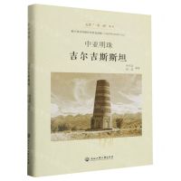 [N]中亚明珠(吉尔吉斯斯坦)(精)/走进一带一路丛书-9787517847953