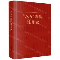 [N]八五普法随身记-9787519781125