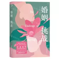 [N]婚姻(挑战)-9787512722095