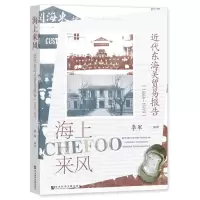 [N]海上来风(近代东海关贸易报告1864-1919)-9787522808925