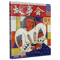 [N]故事会(合订本151)-9787553528052