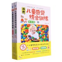 [N]图解儿童感觉统合训练(共2册)-9787516531136