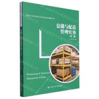 [N]仓储与配送管理实务(第2版物流类新编21世纪高等职业教育精品教材)-9787300320472
