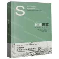 [N]种族隔离(划界城市的全球史)/都市文化研究译丛-9787208180925