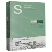 [N]种族隔离(划界城市的全球史)/都市文化研究译丛-9787208180925
