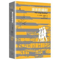 [N]漫长的道别(精)/外国名作家文集-9787540794125