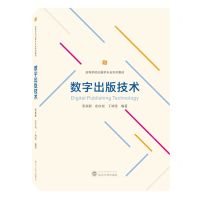 [N]数字出版技术(高等学校出版学专业系列教材)-9787307238220