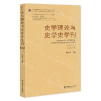 [N]史学理论与史学史学刊(2023年上卷总第28卷)-9787522821481