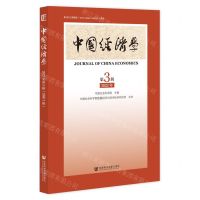 [N]中国经济学(第3辑2023年)-9787522822303