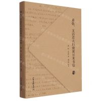 [N]萧乾文洁若夫妇致黄豆米书信(精)-9787547443330