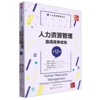 [N]人力资源管理(赢得竞争优势第12版)/人力资源管理译丛-9787300319544