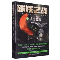 [N]碳铁之战(2绝地战歌)-9787572709661