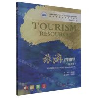 [N]旅游资源学(双语版普通高等学校十四五规划旅游管理类精品教材)-9787568096089