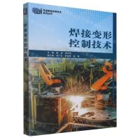 [N]焊接变形控制技术/先进制造实用技术系列丛书-9787111730071