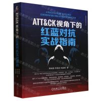 [N]ATT & CK视角下的红蓝对抗实战指南/网络空间安全技术丛书-9787111733744