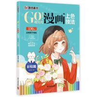 [N]GO超实用漫画上色技法(彩铅篇)-9787554026793