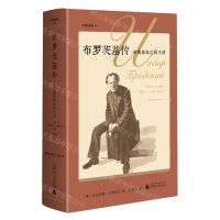 [N]布罗茨基传(在两座岛之间生活)(精)/文学纪念碑-9787559862761
