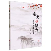 [N]杂文的魅力(段柄仁论杂文)-9787559671714