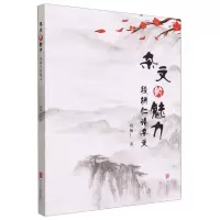 [N]杂文的魅力(段柄仁论杂文)-9787559671714
