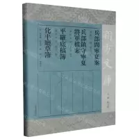 [N]兵部问宁夏案兵部镇守宁夏将军档案平罗底稿簿化平厅草簿(精)/朔方文库-9787573207999