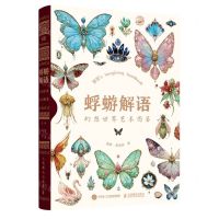 [N]蜉蝣解语(幻想世界艺术图鉴)(精)-9787115622556