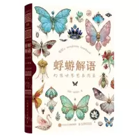 [N]蜉蝣解语(幻想世界艺术图鉴)(精)-9787115622556