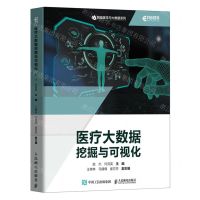 [N]医疗大数据挖掘与可视化/智能医学与大数据系列-9787115615749