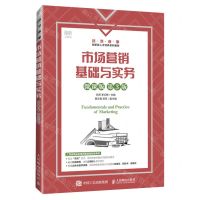 [N]市场营销基础与实务(微课版第3版智慧商业创新型人才培养系列教材)-9787115621887