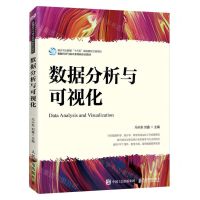[N]数据分析与可视化(数据科学与统计系列新形态教材)-9787115614308