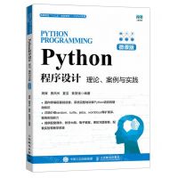 [N]Python程序设计(理论案例与实践微课版高等院校十三五规划教材)/Python系列-9787115623263