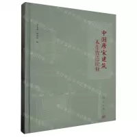 [N]中国唐宋建筑木作营造诠释(精)-9787030712868