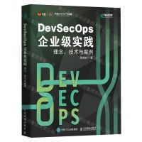 [N]DevSecOps企业级实践(理念技术与案例)-9787115601131