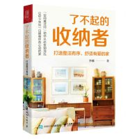 [N]了不起的收纳者(打造整洁有序舒适有爱的家)-9787115624338