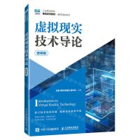 [N]虚拟现实技术导论(微课版虚拟现实技术工业和信息化精品系列教材)-9787115611345