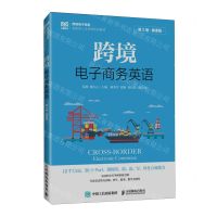 [N]跨境电子商务英语(第2版慕课版跨境电子商务创新型人才培养系列教材)-9787115621603